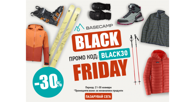 ЧЕРЕН ПЕТЪК в Basecamp! -30% НАМАЛЕНИЕ с код BLACK30